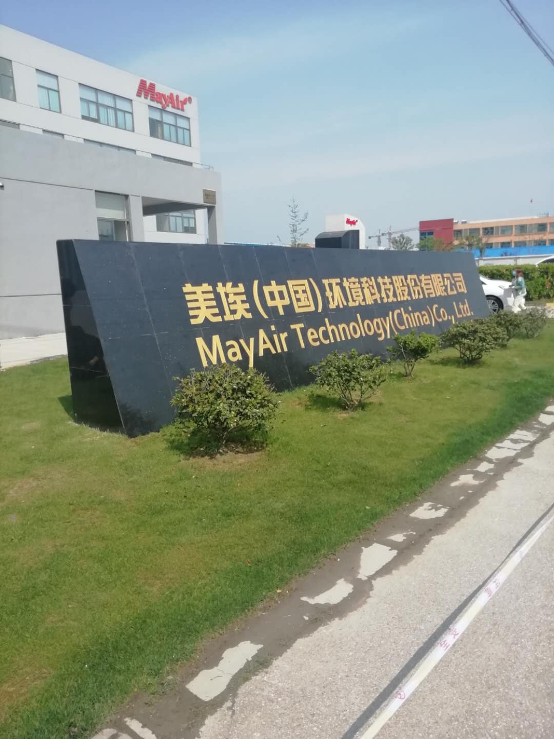 南京美埃（中國(guó)）環(huán)境科技股份有限公司PF-300驗(yàn)收培訓(xùn)