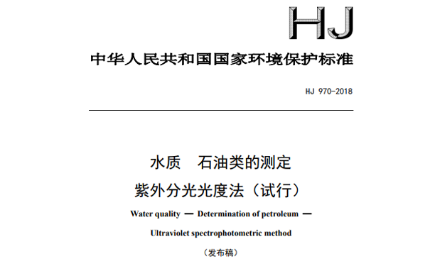 紅外測油儀與紫外測油儀的區別 紅外測油儀與紫外測油儀的區別